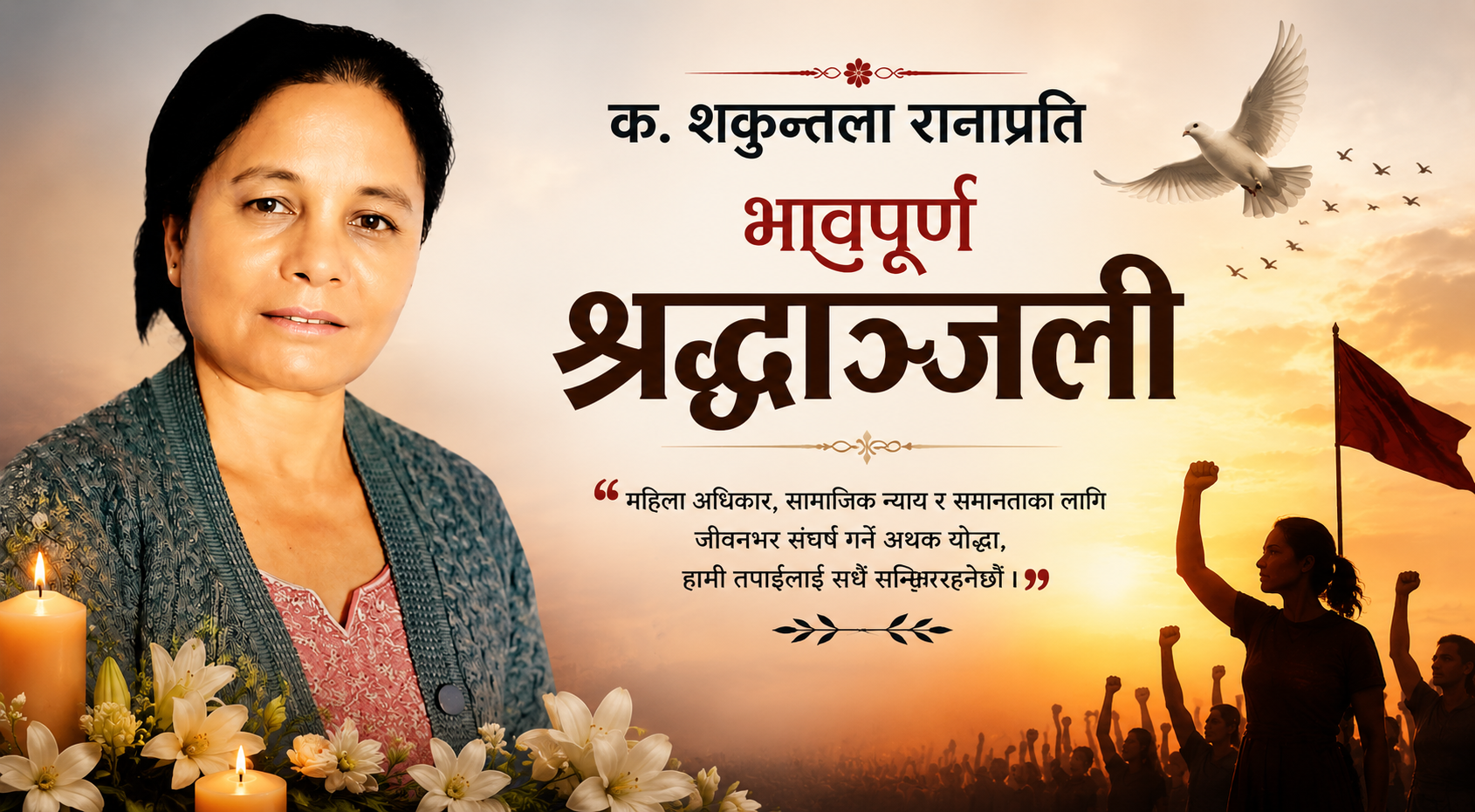 क. शकुन्तलाको बिदाइ : सङ्घर्ष, स्वास्थ्य चेतना र एउटा अमूल्य शिक्षा